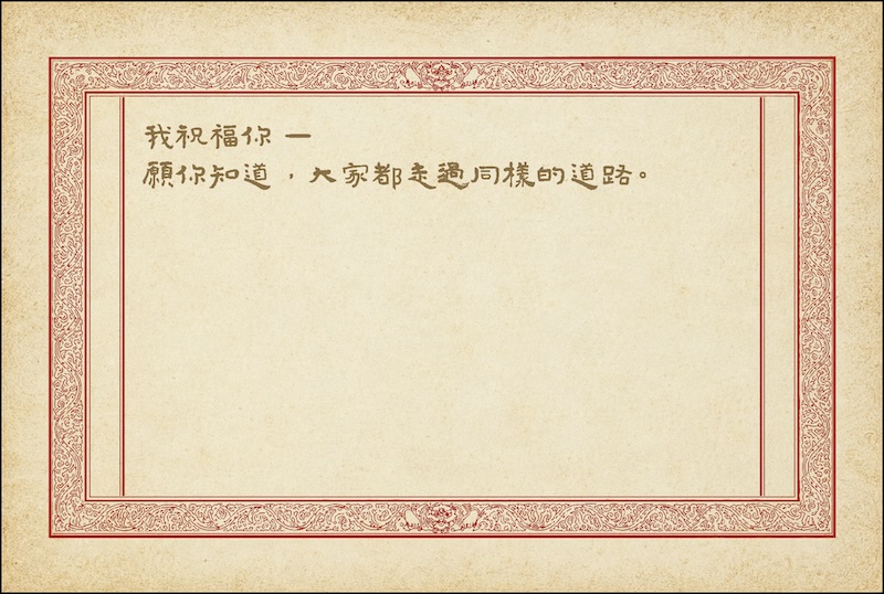 貝葉經卡背面：祝福
